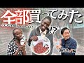 売り子の落花生を全部買ってみた反応が最高すぎた！【ケニア】