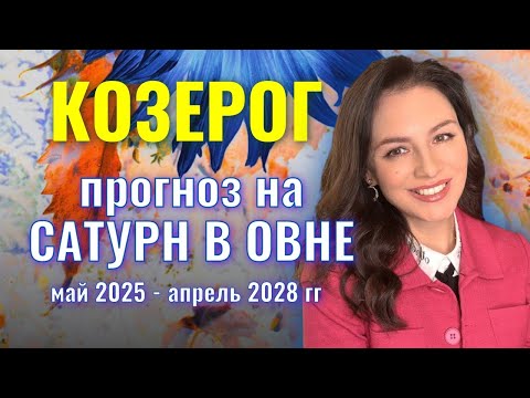 КОЗЕРОГ, У САТУРНА