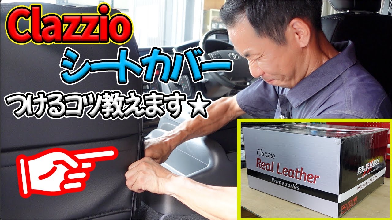 Clazzioチャンネルクラッツィオ プライム #日産リーフ のシート