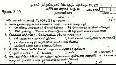 11TH BOTANY FIRST REVISION TEST-2023 OFFICIAL ORIGINAL QUESTIONPAPER 11TH FIRST REVISION PURESCIENCE