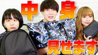 【現役女子高生】すず・まや&えいとのカバンの中身を大公開！（超十代）