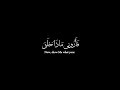 هذا خلق الله فأروني ماذا خلق الذين من دونه ياسر الدوسري كرومات قران شاشة سوداء كرومات قرآن 