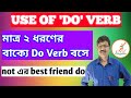 Use of do verb indenglishsamir adhikary