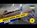 Выставка "Rail Expo"-2020 Киев