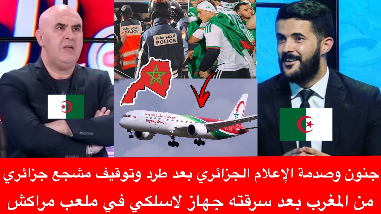 جنون وصدمة الإعلام الجزائري بعد طرد وتوقيف مشجع جزائري من المغرب بعد سرقته جهاز لاسلكي في ملعب مراكش