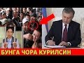 БУНИ ХОЗИРОК БАРЧА МУСУЛЬМОНЛАР КУРСИН