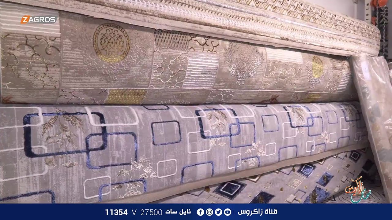 أحدث موديلات السجاد المحلي والمستورد في الأسواق العراقية | نسمات زاكروس