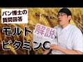 【パン博士の質問回答】『モルトとかビタミンCって、なんでパンに入ってるの？』すべて解説します。質問はコメントで↓