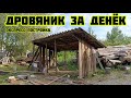 Дровяник за день экспресс постройка 🏡√591 Строим Дом 21.08.2025