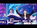 ENGSUB【这！就是街舞 第三季】EP07 | 水舞台来了，和队长一起“浪” | 王嘉尔/王一博/钟汉良/张艺兴 | 2020大型街舞竞技节目 | 优酷 YOUKU