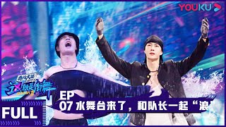 【ENGSUB】Street Dance of China S3 EP07 | Jackson Wang/Wang Yibo/Wallace Chung/Lay Zhang | YOUKU