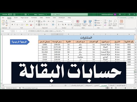 برنامج محاسبة رهيب على  للبقالة سهل وبسيط