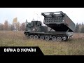 🚀Поразка рашистів близько: Україна отримала довгоочікувані гаубиці MLRS M270