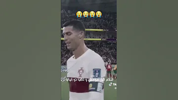 اغنيه دموع اليتيم كريستيانو رونالدو 
