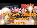 日本スピッツ〈ペットパラダイス福袋 2020年も〉japanesespitz
