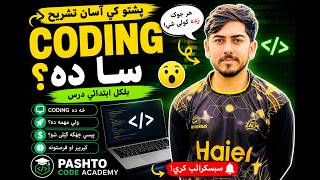 What is Coding in Pashto? | Pashto Code Academy Lesson 1 screenshot 4