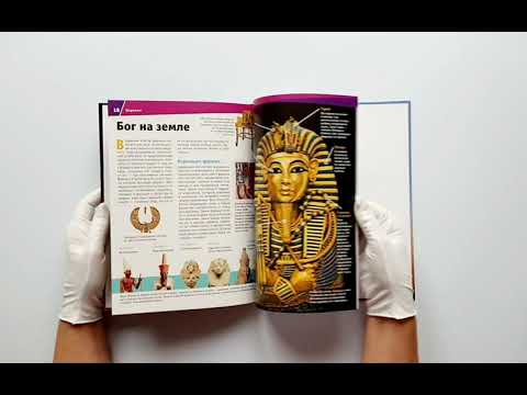 ДРЕВНИЙ ЕГИПЕТ. Золотое царство на Ниле ДРЕВНИЙ ЕГИПЕТ. Золотое царство на Ниле