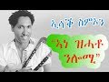 Eritrean music isaac simon ane zhato nlomi    vol 1