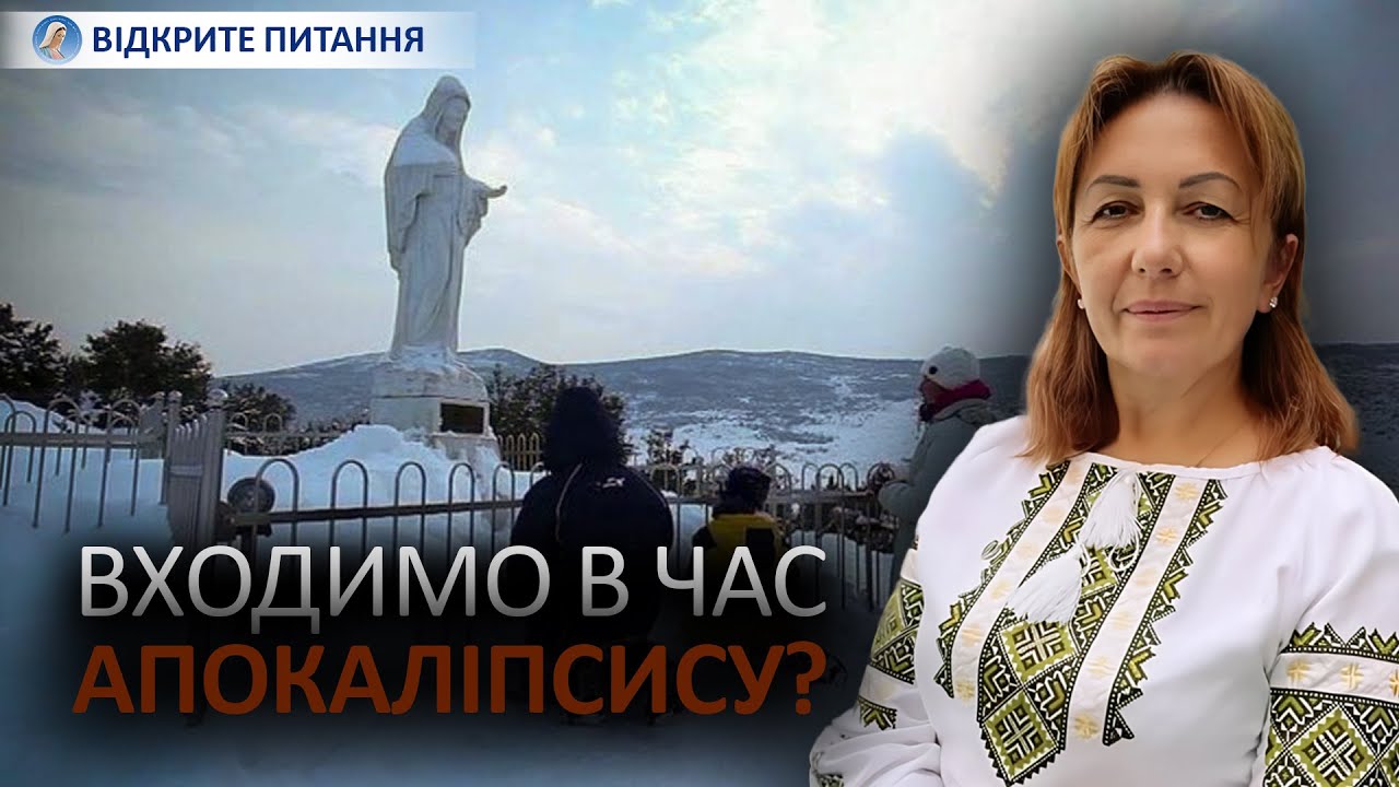 БОГОРОДИЦЯ. МЕДЖУГОРʼЄ. ПОСЛАННЯ ІІ ОКСАНА ДМИТЕРКО