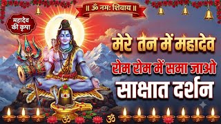 मेरे तन में भी शिव | Nonstop Mahadev Bhajan | रोम रोम में समाया || peaceful shiv song ||