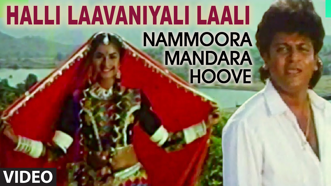 Halli Laavaniyali Laali Video Song I Nammoora Mandara Hoove I Shivraj Kumar Ramesh Aravind Prema