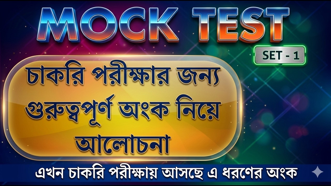 MOCK TEST CLASS 1 || Math Tricks by Hasnat