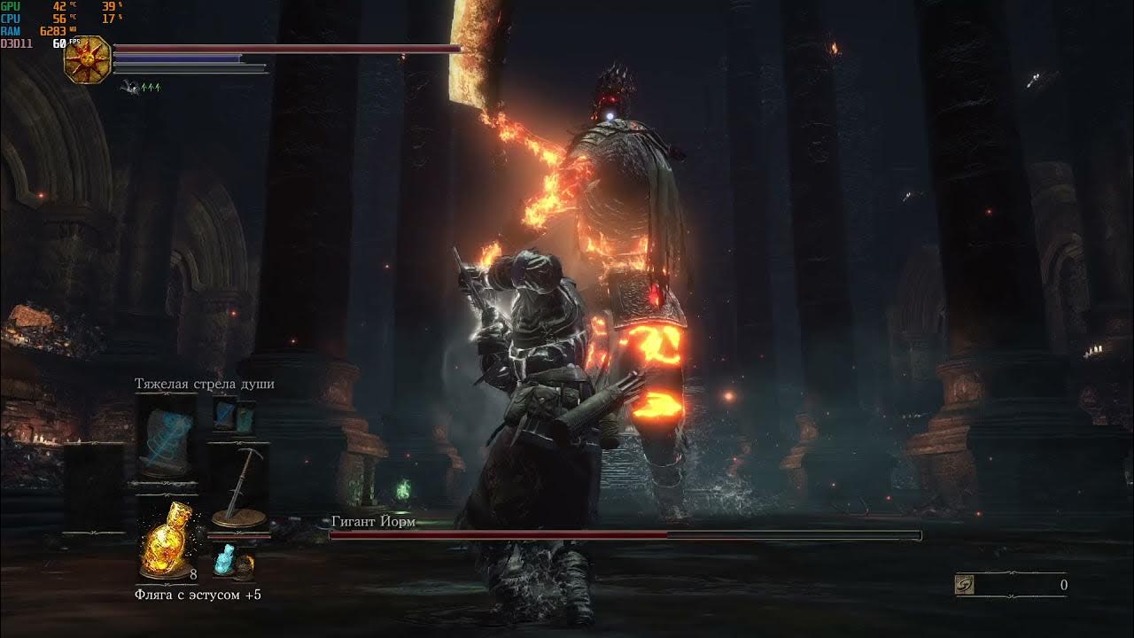 Гигант йорм. Гигант йорм оружие. Куда после гиганта йорма. Гигант йорм dark stomp. Гигант йорм dark souls 3.