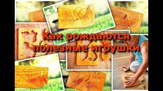 РАЗВИВАЮЩИЕ ЭКОЛОГИЧНЫЕ  ИГРУШКИ