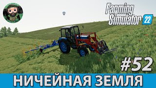 Farming Simulator 22 : Ничейная Земля #52 | Замена Кур