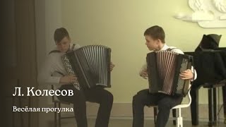 Л. Колесов — Весёлая прогулка, исп. Антон Смотрин и Евгений Смоленцев