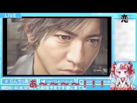 【Vtuber切り抜き】らんちぅ寿希の限界反応集【JUDGE EYES(ジャッジアイズ):死神の遺言 】