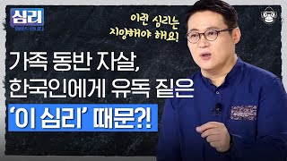 내 가족을 욕하는 것은 내 얼굴에 침 뱉기?! 지나친 가족과의 동일시는 화를 불러올 수 있습니다! [심리읽어드립니다] | 김경일 심리학자