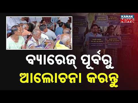 Neradi Barrage Project Protest | Joint Inspection Visit Cancelled in Odisha