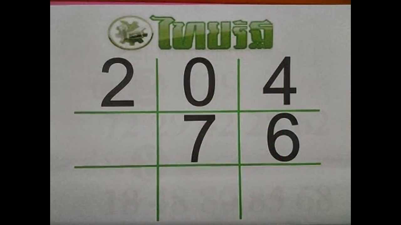 หวยแม่จำเนียร 1/10/56 เลขเด็ดไทยรัฐ เดลินิวส์ - YouTube