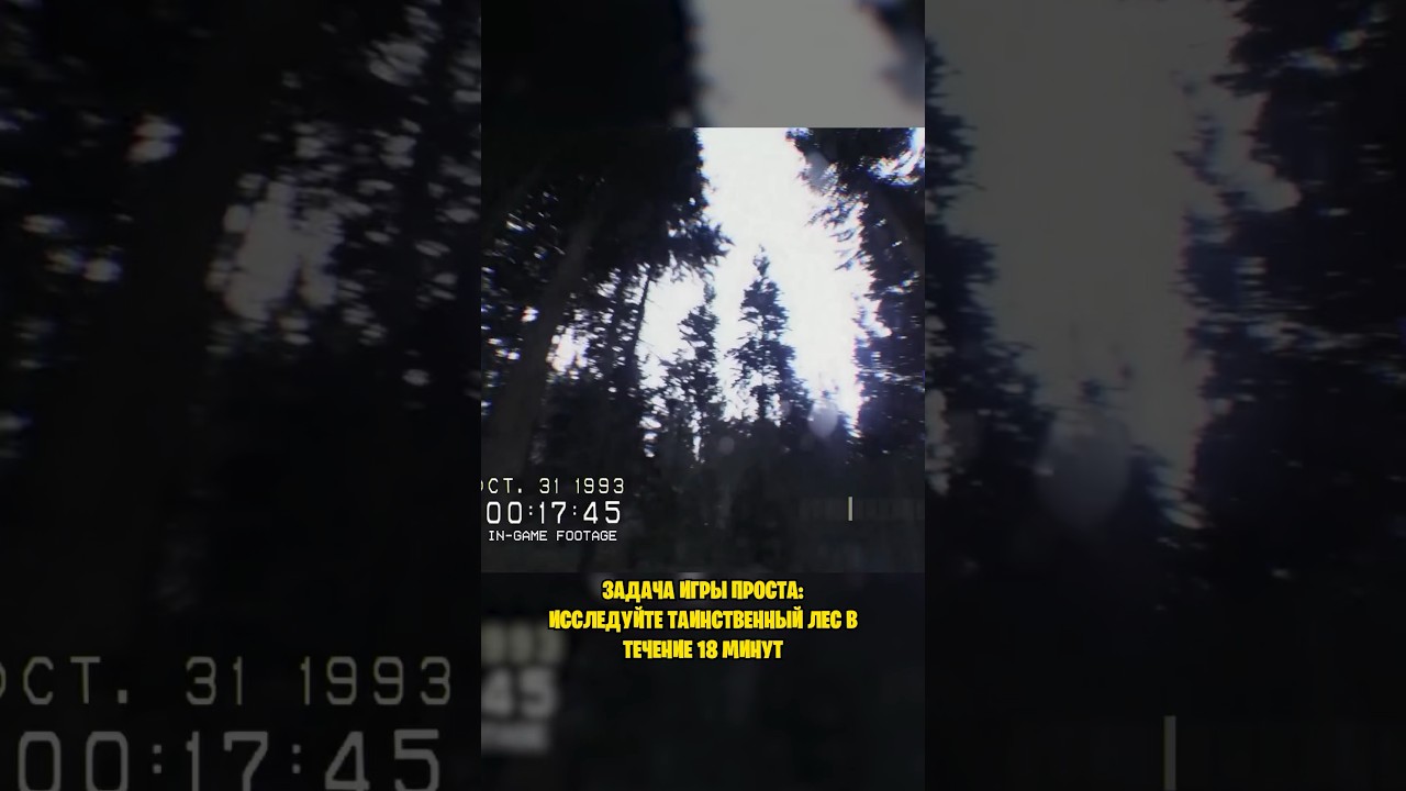 Если ты давно не пугался 