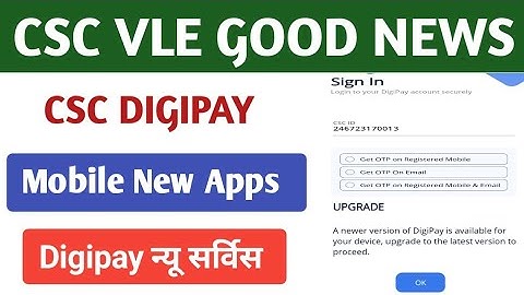 CSC Update । CSC Digipay New Service Launch । सीएससी डिगिपे Mobile New Apps ।CSC Digipay Update 2023