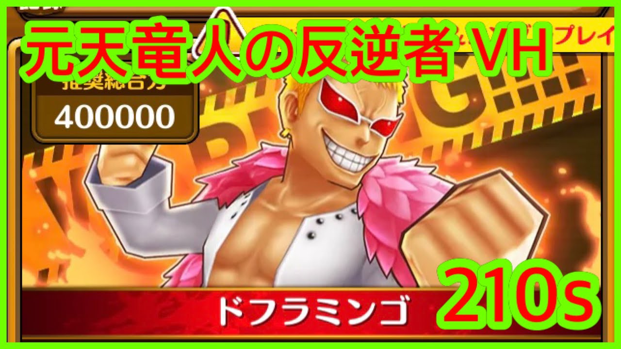 サウスト Opts 170s 元天竜人の反逆者 H フェスを賑わす海賊達 海賊王 萬千風暴 ワンピース 航海王 Kitc サウスト Youtube