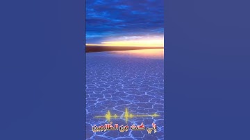 سورة الأنبياء و،،كا.نك تسمعها لأ،و.ل مر.ة💛💔💓؛؛🌹🌼🌸🌳بصوت الشيخ حمزة مد،بو.ح 💓💙، 💮.؛🌸🌹. 💓💖