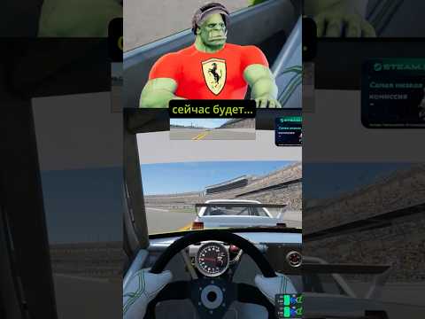 КАЖЕТСЯ, ОНИ ДЕЛАЮТ ВОТ ТАК В СВОИХ ГОНКАХ NASCAR... #twitch #nascar #стрим #automobilista2 #гонки