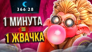 1 МИНУТА = 1 ЖВАЧКА В DOTA 2😋