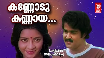 Kannodu Kannaya | Kaliyil Alpam Karyam | Raveendran | Sathyan Anthikkad | KJ Yesudas | KS Chithra