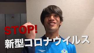 湘南ベルマーレの三幸秀稔が教える「正しい石けんでの手洗い方法」：STOP！ 新型コロナウイルス　湘南ベルマーレ編