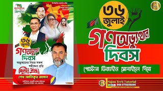 ৩৬ শে জুলাই গণঅভ্যুত্থান দিবসের বিএনপি পোস্টার 2026plp July 36th is the Day of the People's Uprising