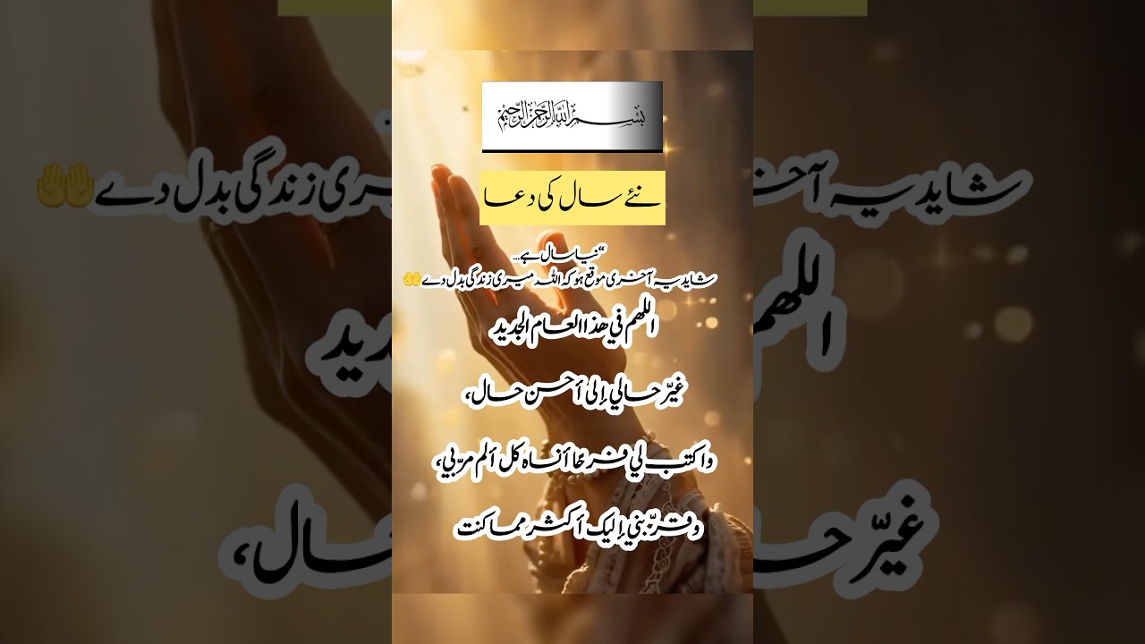 One simple Dua for the new year That can change your life 🤲” ✨