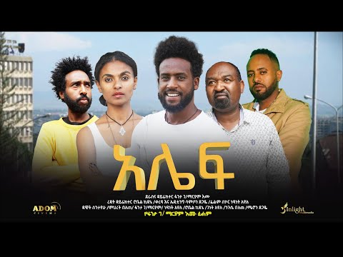 ቪዲዮ: አሌፍ ኑል እንዴት ይሰራል?