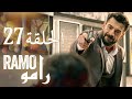 رامو الحلقة 27 ملخص عام اسراء بيلجيتش مراد يلدريم