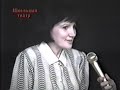 ТВ передача Школьный театр 1994