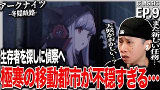 アークナイツ 冬隠帰路 同時視聴
