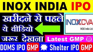 INOX INDIA IPO?APPLY OR AVOID⚫ LISTING GAIN GREY MARKET PREMIUM GMP?? INOX INDIA REVIEW NEWS ⚫SMKC