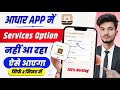 Aadhaar App Service Option Not Showing Problem Solved | Aadhaar App Service Option Nahi Aa Raha Hai